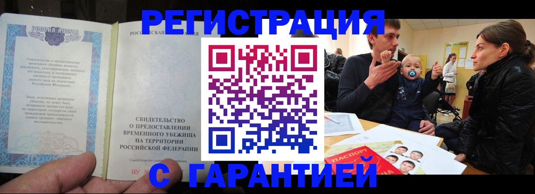 временная регистрация в Хвалынске